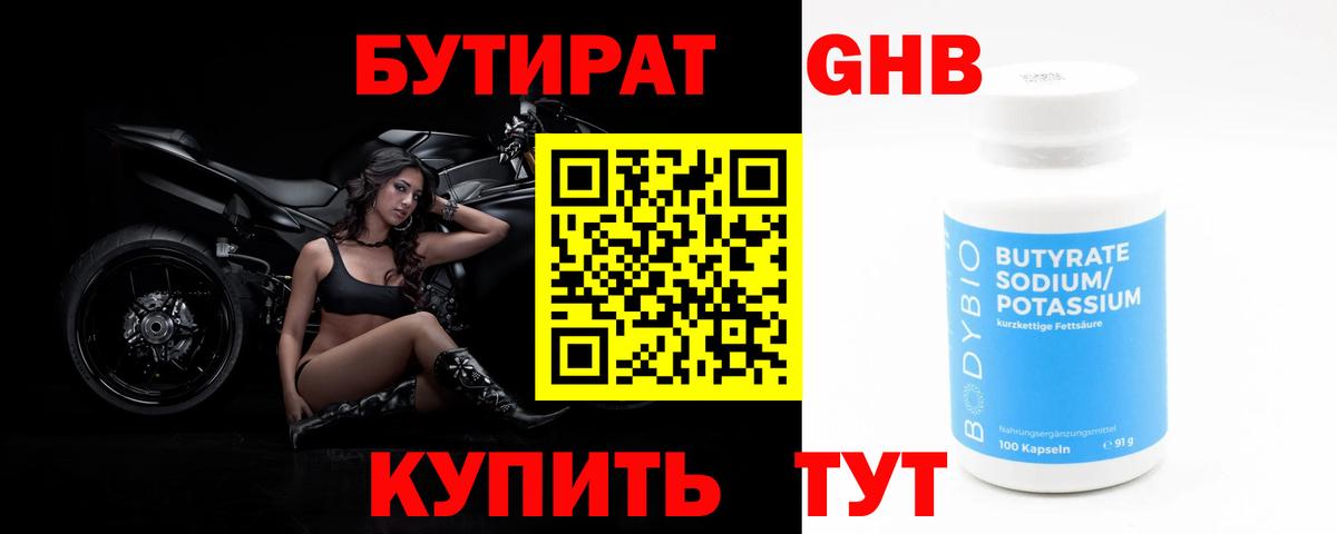 Лосино-Петровский  Бутират оксибутират  Вход с VPN 