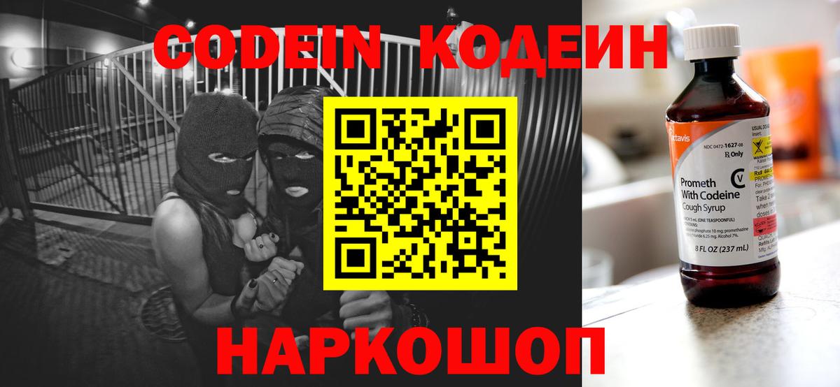 Codein Purple Drank  Вход с VPN  Лосино-Петровский 