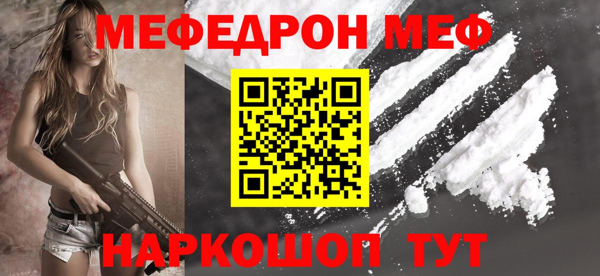 МЕФ мяу мяу  Вход с VPN  Меф  Меф кристаллы  Лосино-Петровский 