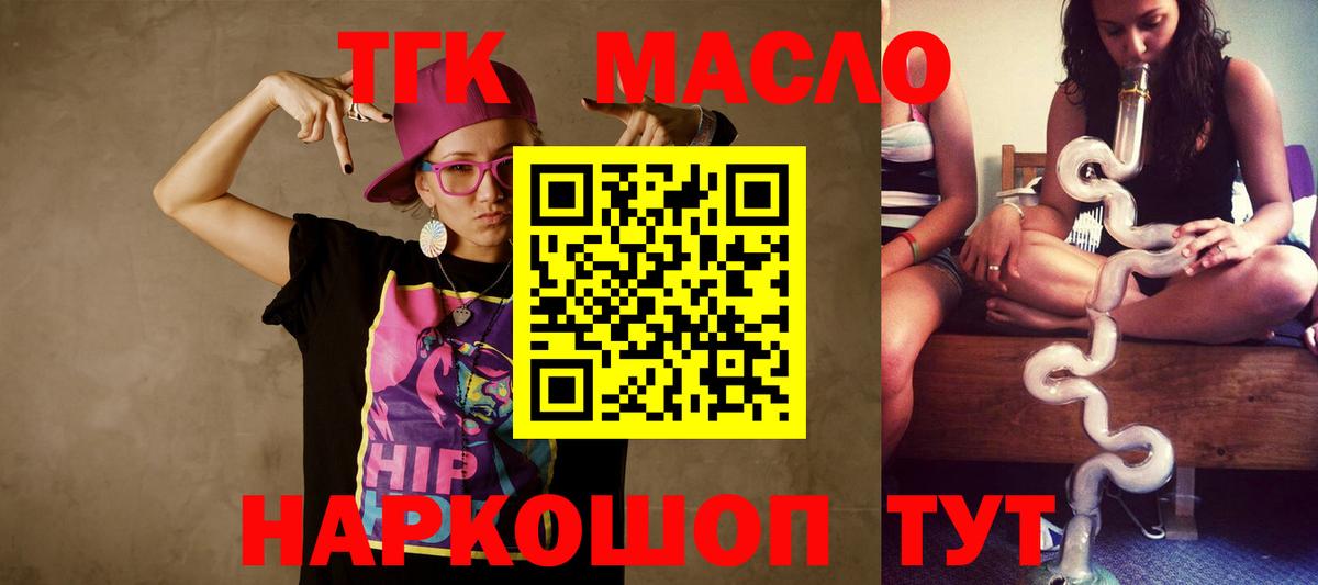 Лосино-Петровский  ТГК вейп с тгк  Дистиллят ТГК вейп с тгк  Вход с VPN 